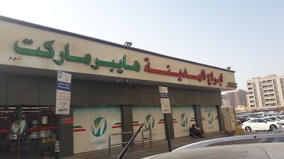 Abraj Al Madina Hypermarket